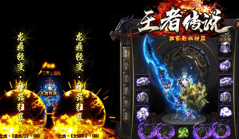最新新王者传说传奇单机版本免费下载