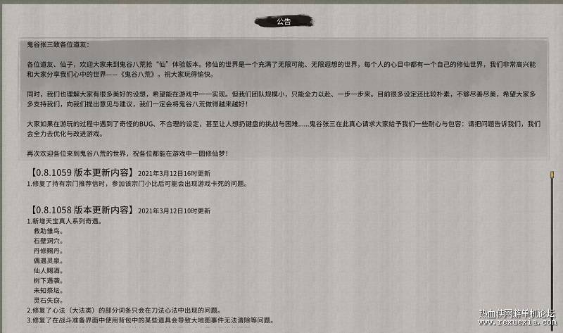 鬼谷八荒V0.8.1059（3月12日更新）