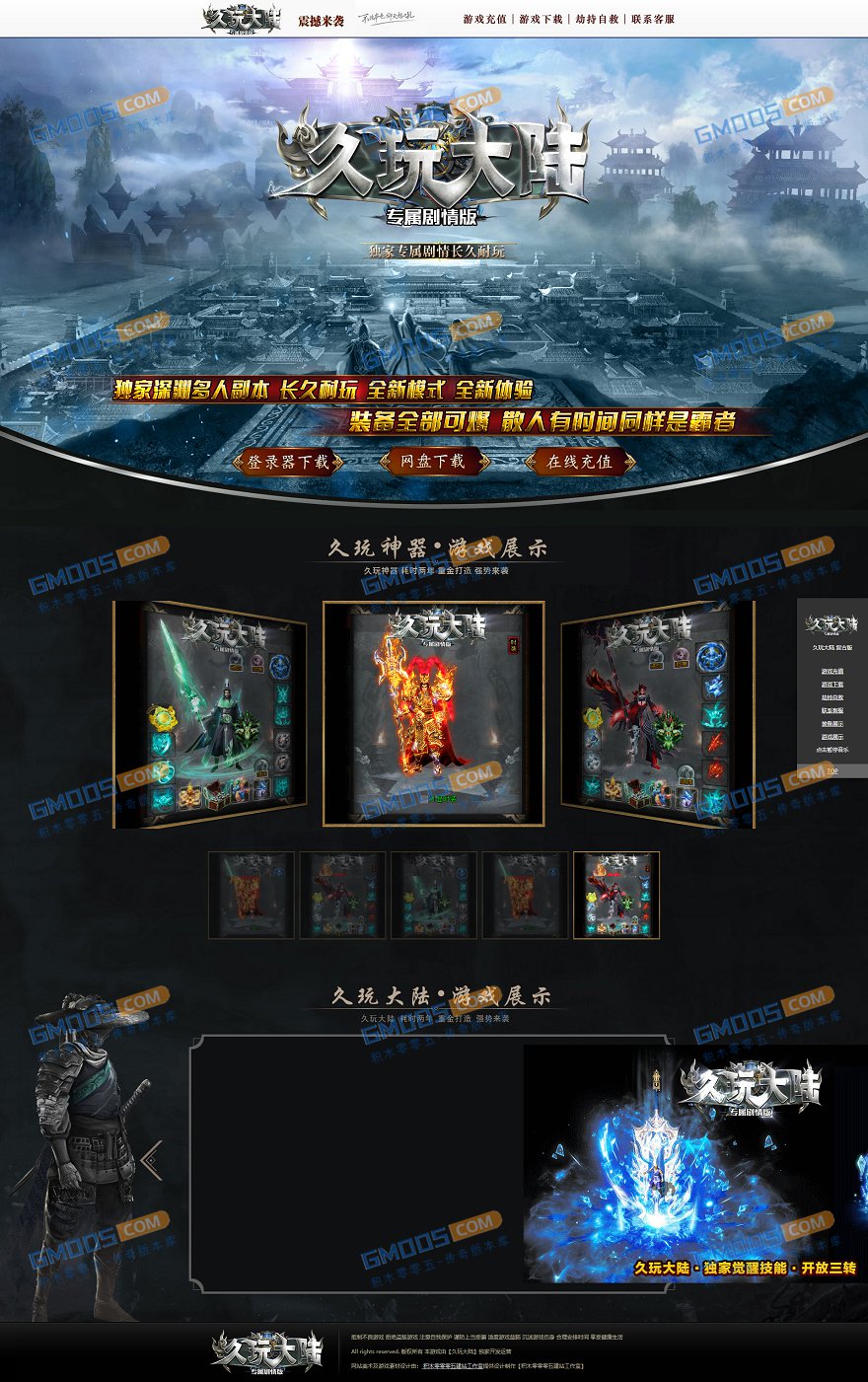 最新久玩大陆专属神器单职业版服务端_渡劫转生_封神台_首通首爆