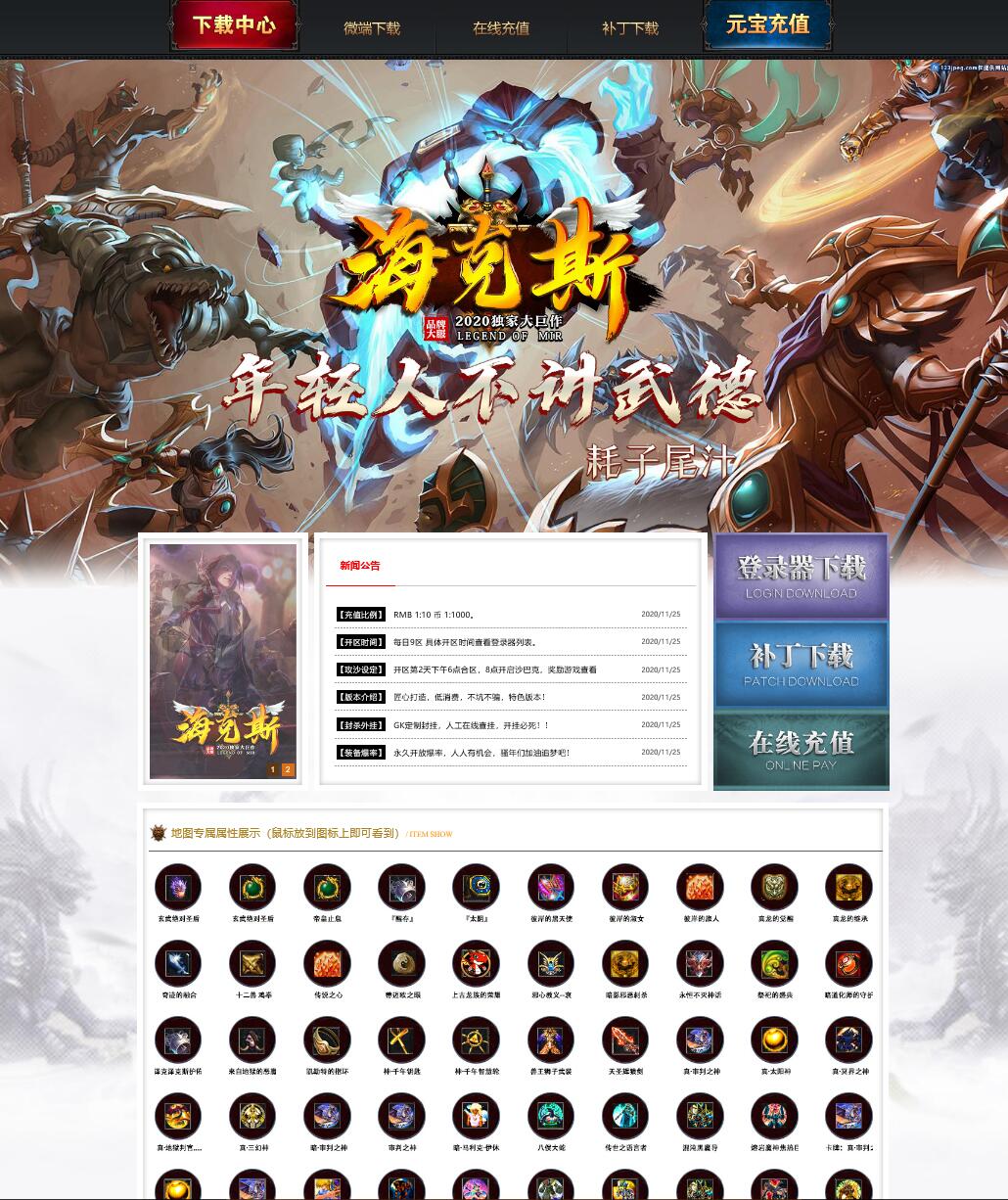 最新海克斯OL单职业传奇服务端-带假人-带光柱-首爆奖励-个人副本-沙城捐献-卡牌系统
