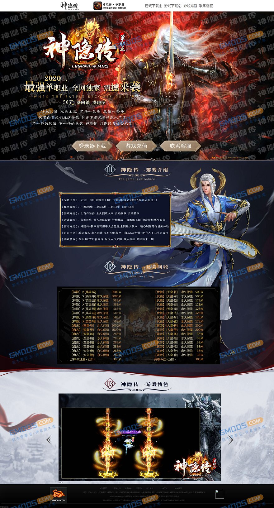 最新蛮皇英雄神隐**职业服务端_幽冥异界_专属图_顶榜捐献
