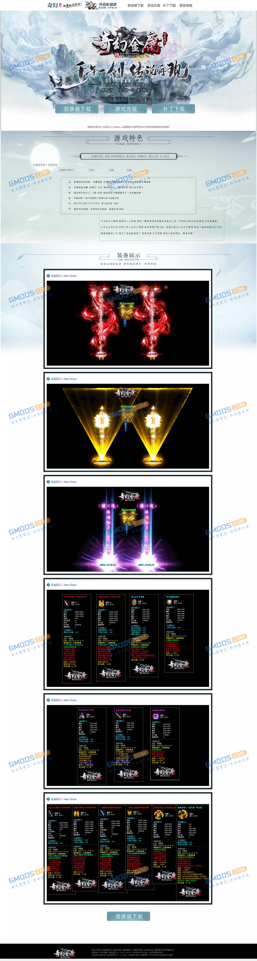 最新江湖奇幻金庸剧情单职业版本_秘宝鉴定_古兽印记_队友融合