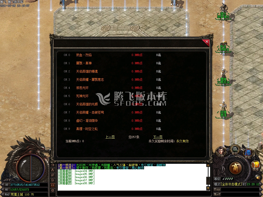最新第一序列初章单职业-带光柱攻略-沙城捐献