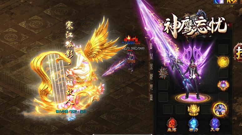 最新神鹰忘忧单机传奇