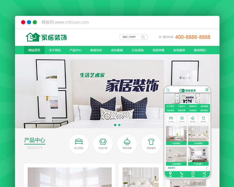 家纺家居装饰行业通用 电脑+手机+微信+会员+商城+小程序+Eyoucms易优企业网站模板