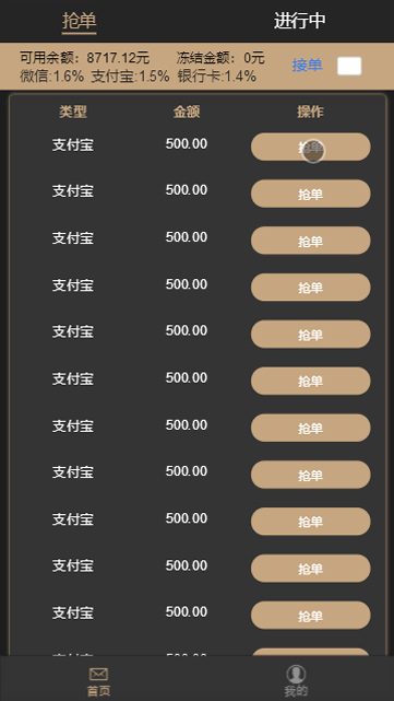 【ThinkHP框架】全新大改UI修复多处BUG支付抢单跑分系统源码