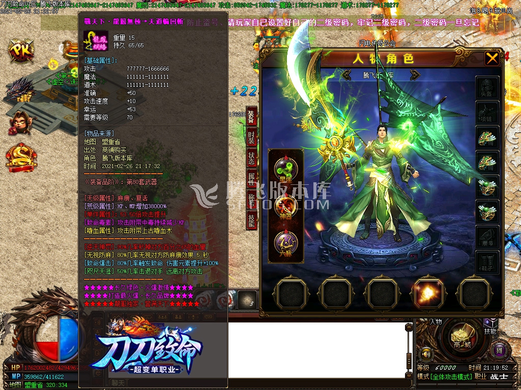 最新刀刀致命超变**迷失单职业-假人系统光柱