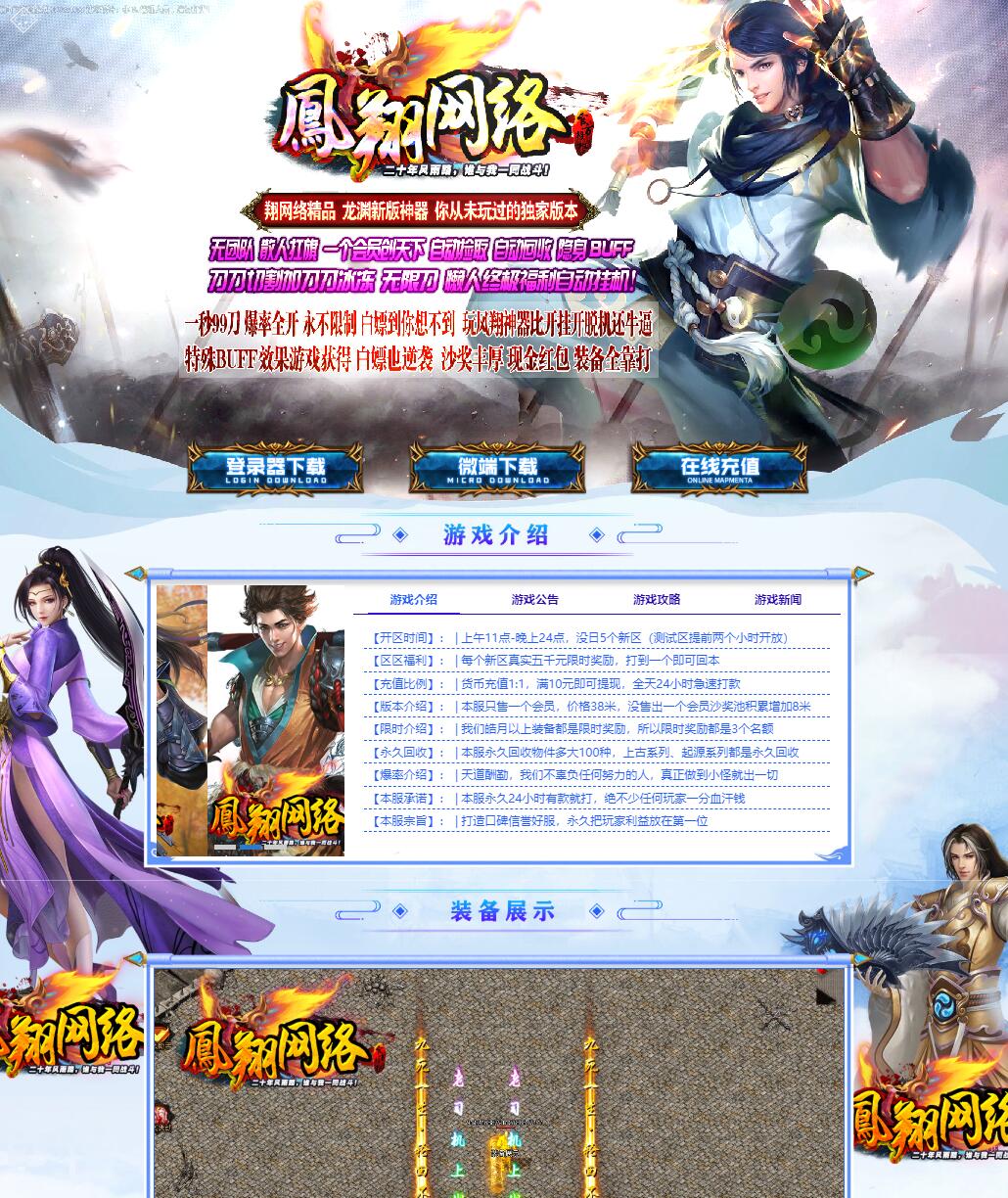 独家龙渊神器无限刀微变单职业传奇版本_刀刀切割冰冻_自动拾取回收