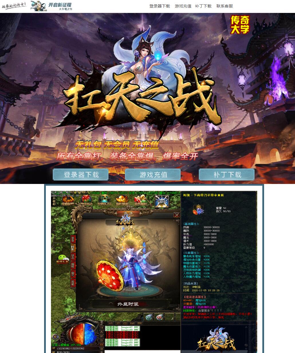 全新扛天单职业未知新大陆传奇服务端