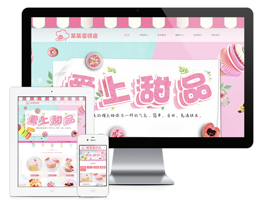 ThinkPHP核心《蛋糕甜品店官网模板》企业官网 H5自适应手机端源码