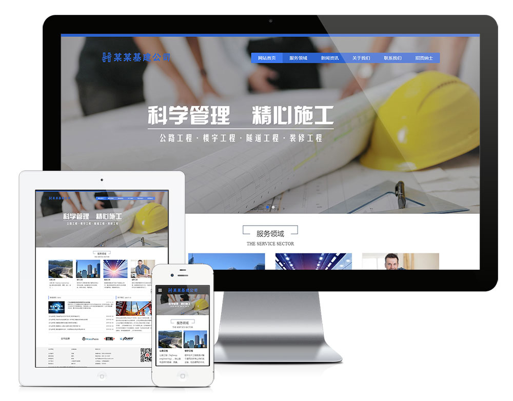 【THINKPHP框架】建筑工程机械科技类企业官网模板整站源码 手机端H5响应式