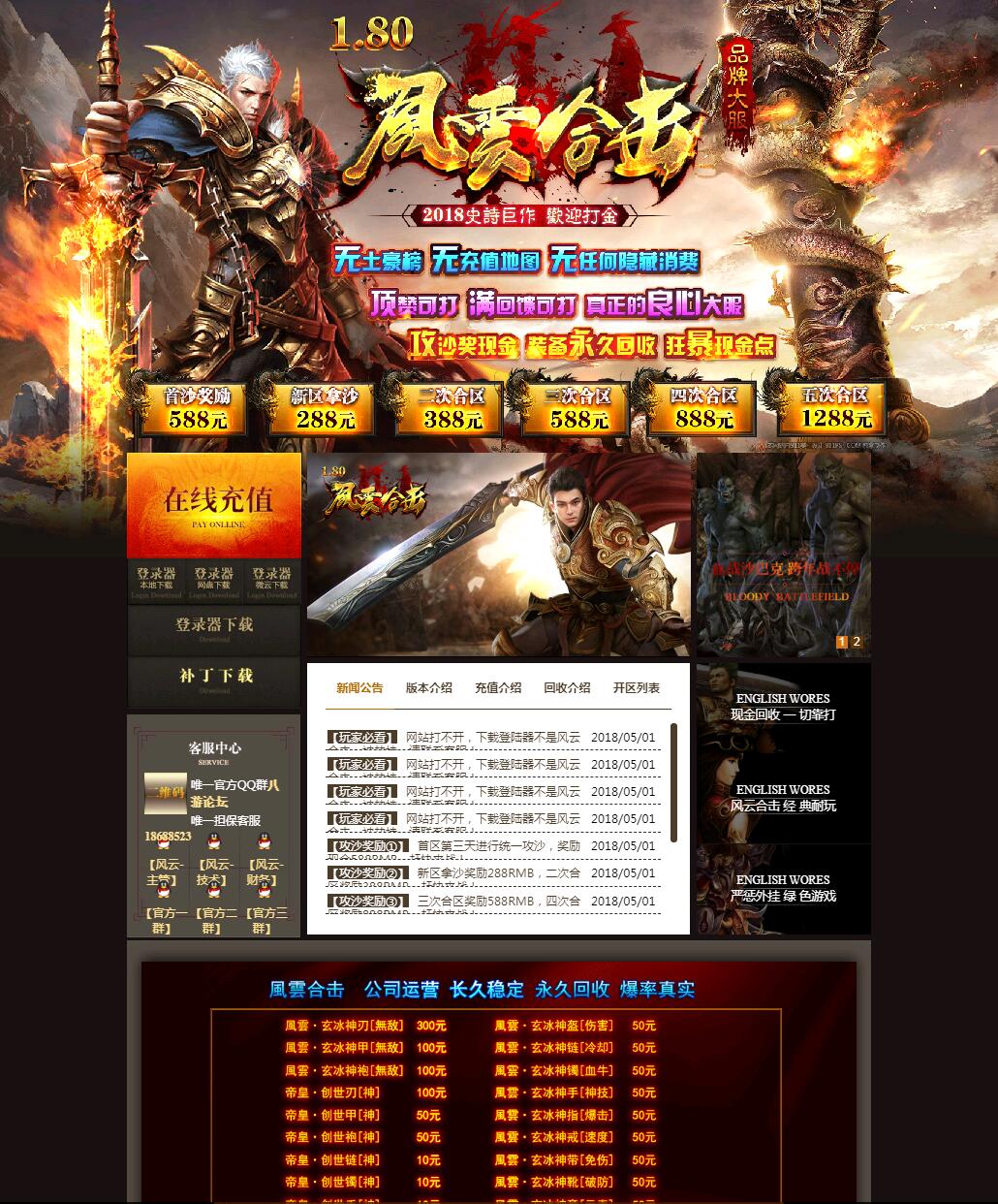 最新1.80独家风云星王合击复古传奇版本