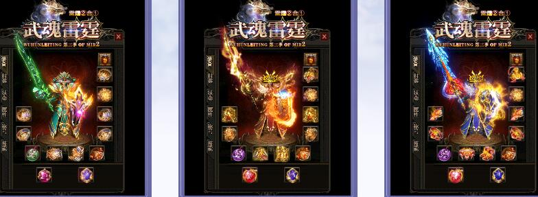 最新武魂雷霆复古三职业传奇单机库