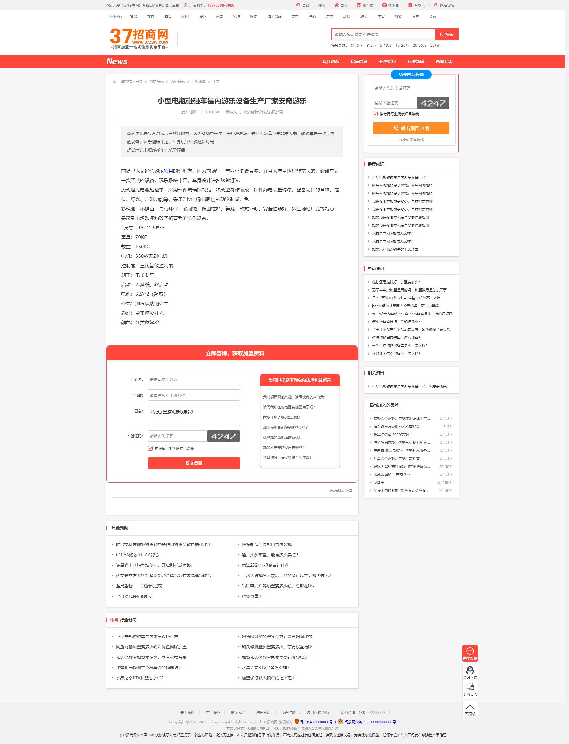 【帝国CMS超强二开】2021八爷首发极品帝国CMS源码《37招商网》整站运营模板 带手机端-短信插件-企业VIP-企业实名-百度推送-采集 手机端可以封装AP