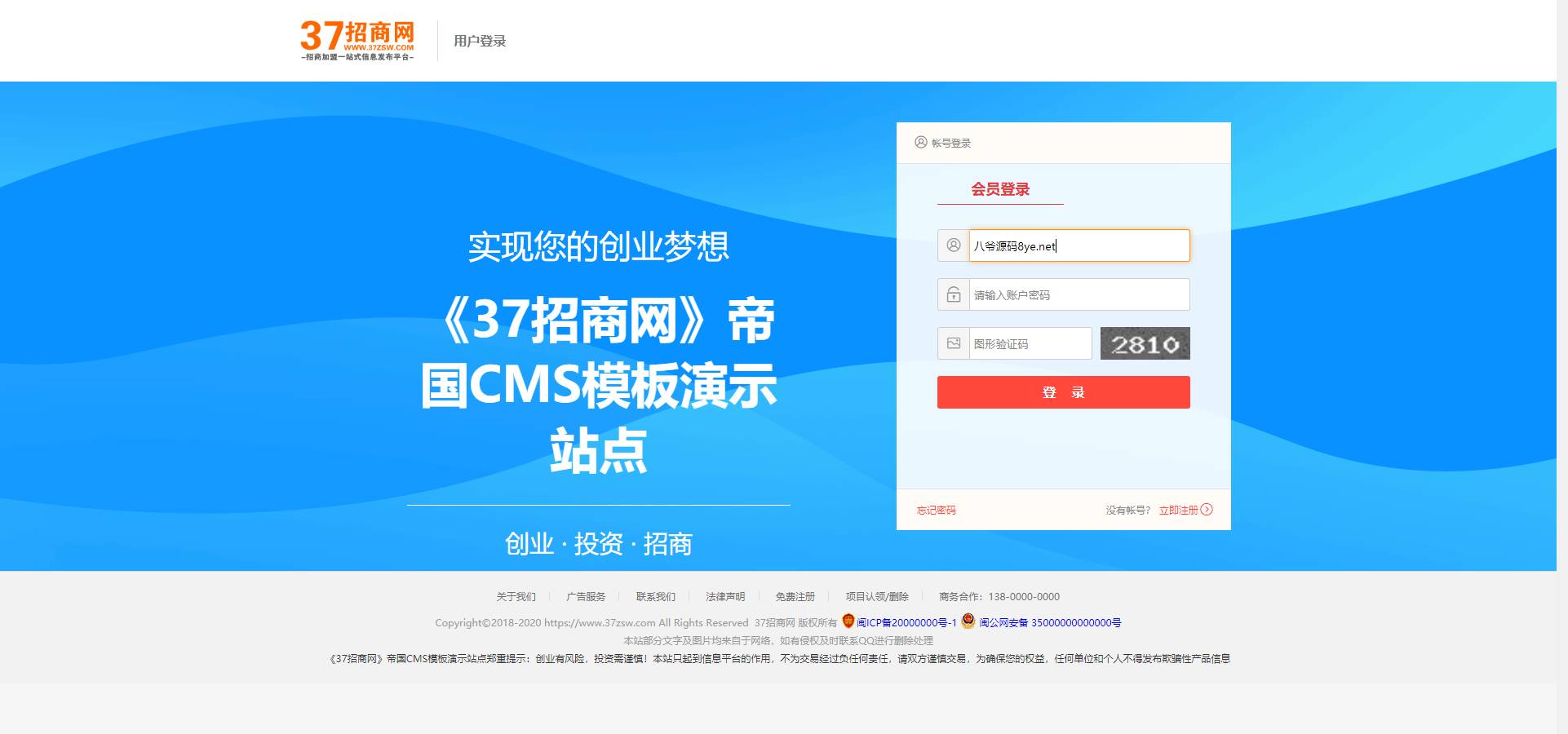 【帝国CMS超强二开】2021八爷首发极品帝国CMS源码《37招商网》整站运营模板 带手机端-短信插件-企业VIP-企业实名-百度推送-采集 手机端可以封装AP