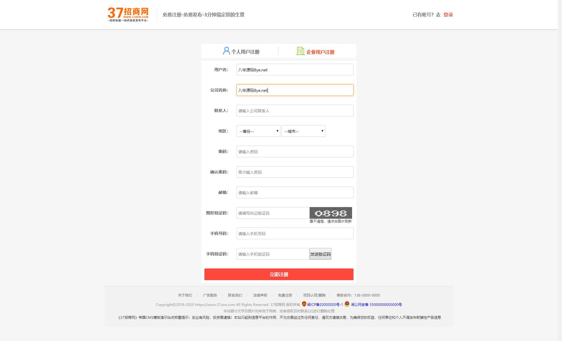 【帝国CMS超强二开】2021八爷首发极品帝国CMS源码《37招商网》整站运营模板 带手机端-短信插件-企业VIP-企业实名-百度推送-采集 手机端可以封装AP