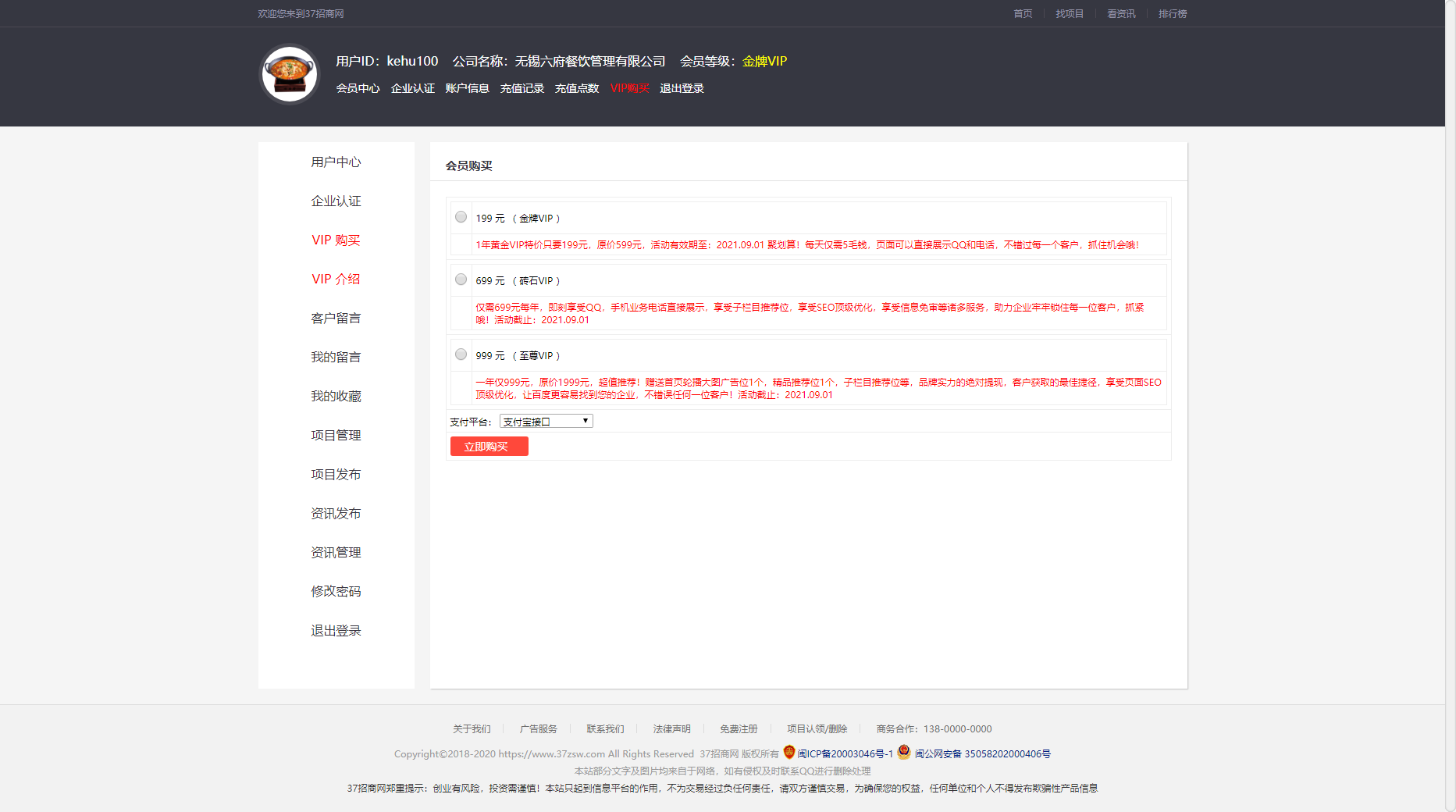 【帝国CMS超强二开】2021八爷首发极品帝国CMS源码《37招商网》整站运营模板 带手机端-短信插件-企业VIP-企业实名-百度推送-采集 手机端可以封装AP