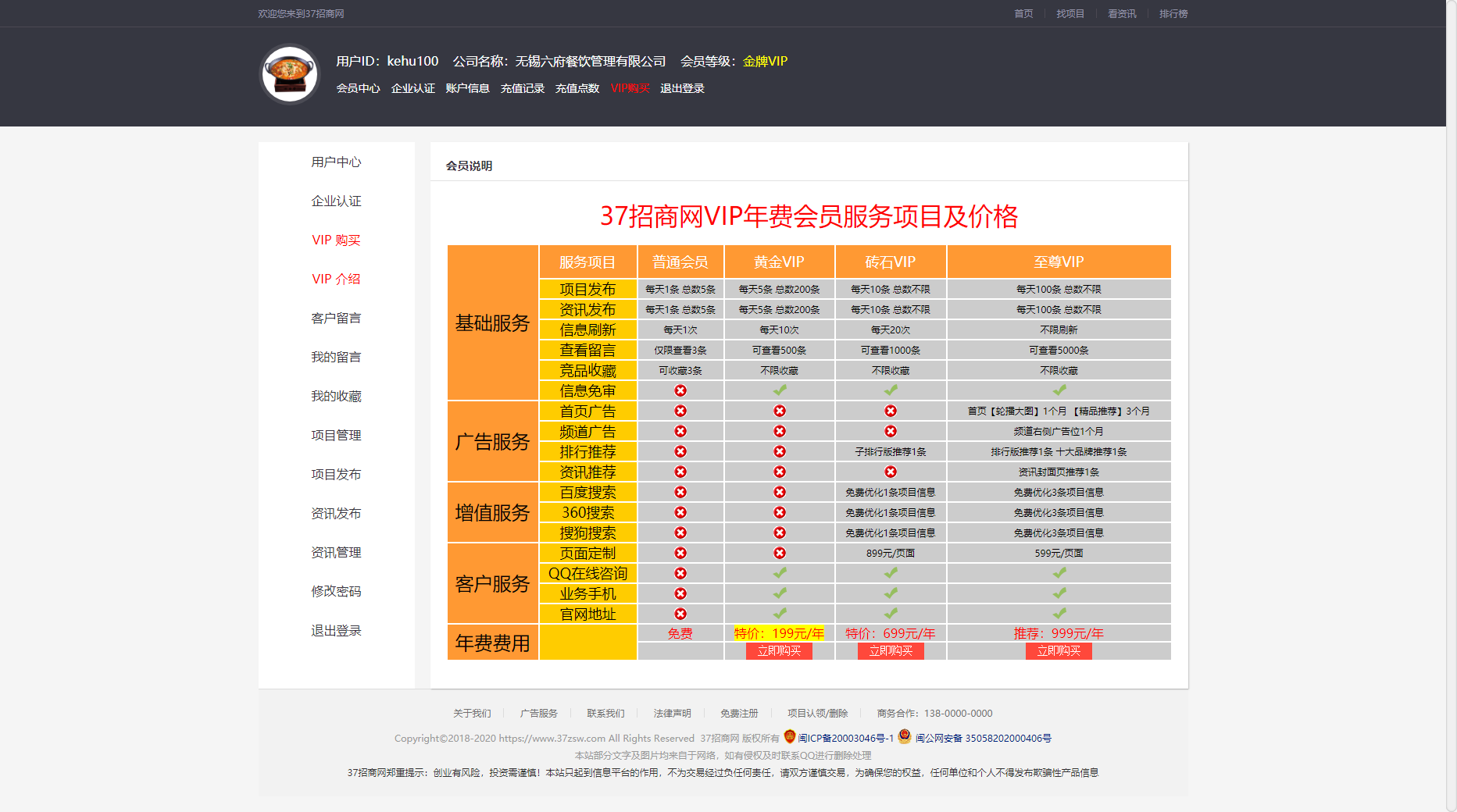 【帝国CMS超强二开】2021八爷首发极品帝国CMS源码《37招商网》整站运营模板 带手机端-短信插件-企业VIP-企业实名-百度推送-采集 手机端可以封装AP