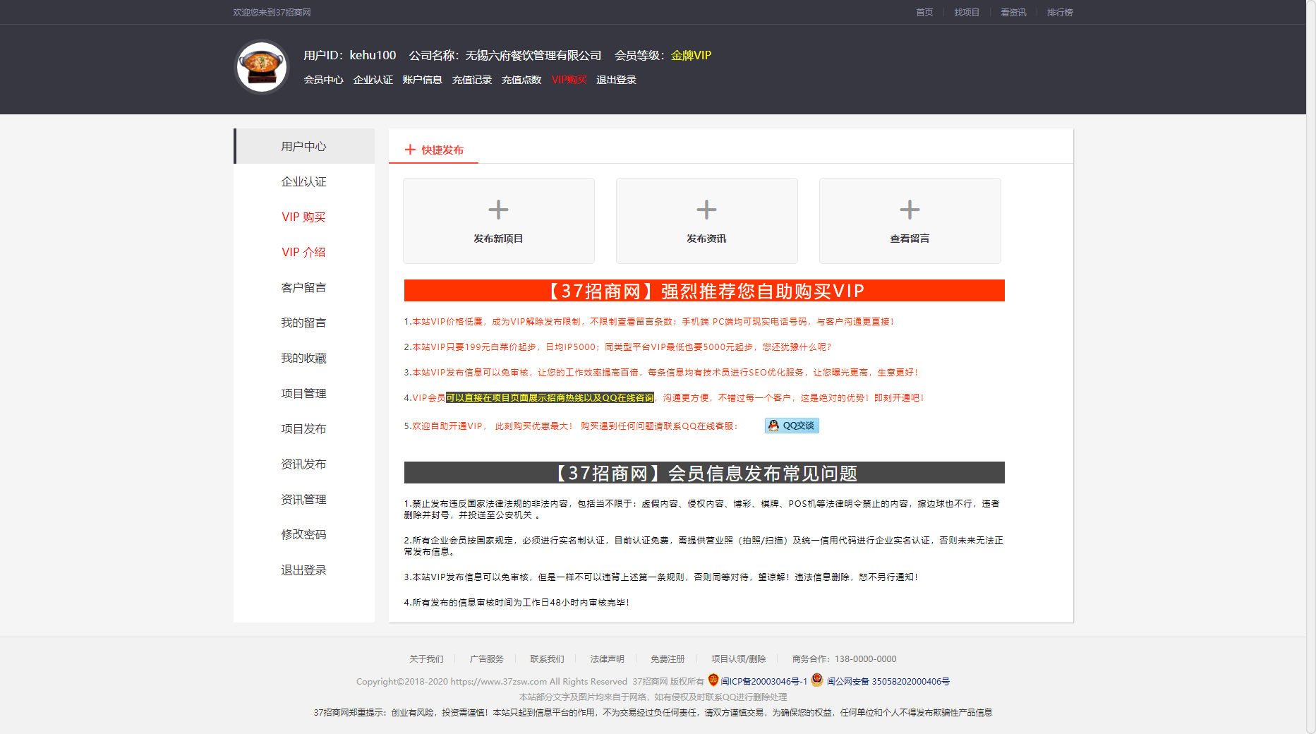 【帝国CMS超强二开】2021八爷首发极品帝国CMS源码《37招商网》整站运营模板 带手机端-短信插件-企业VIP-企业实名-百度推送-采集 手机端可以封装AP