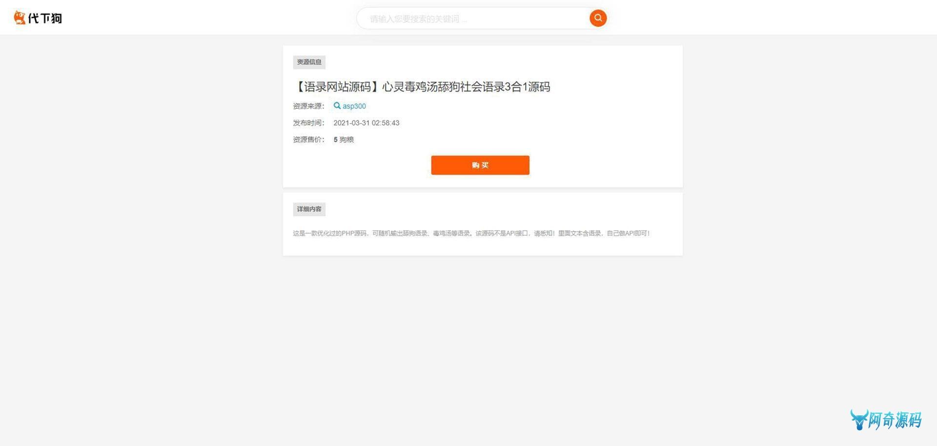 素材代下载搜索引擎系统/源码资源素材付费下载系统/完美运营版本