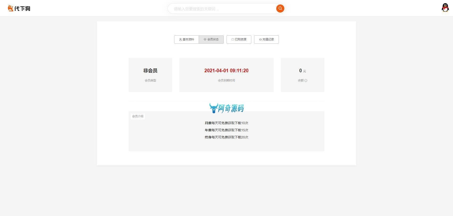 素材代下载搜索引擎系统/源码资源素材付费下载系统/完美运营版本