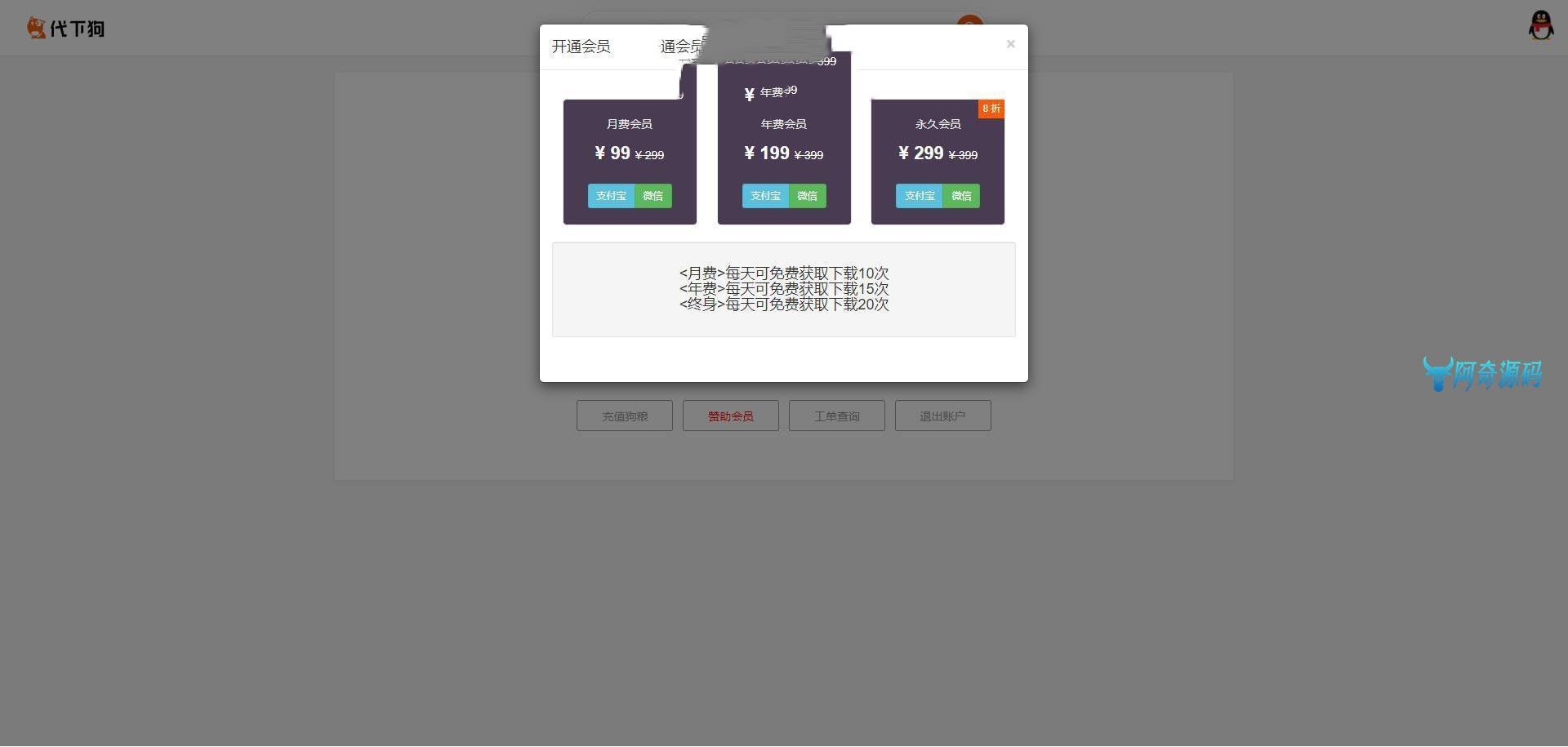 素材代下载搜索引擎系统/源码资源素材付费下载系统/完美运营版本