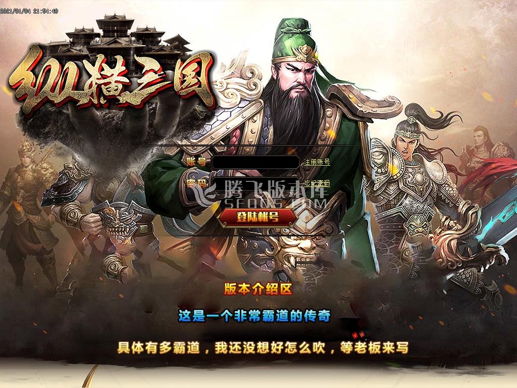 最新纵横三国打金单职业-带假人-带光柱-带攻略-沙城捐献-魂骨系统