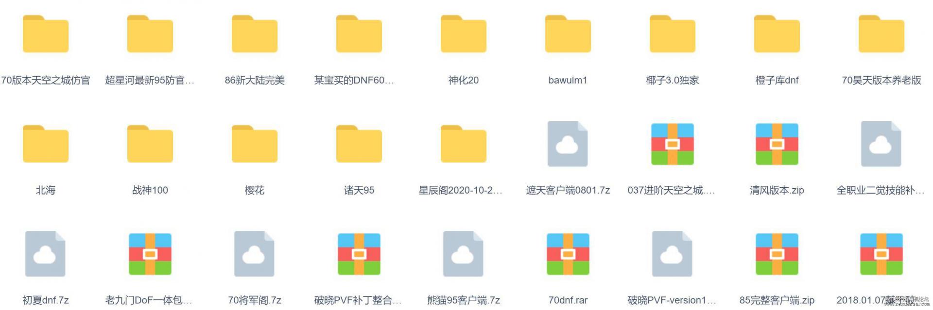 最新DNF台服单机各类PVF版本库，新手勿入