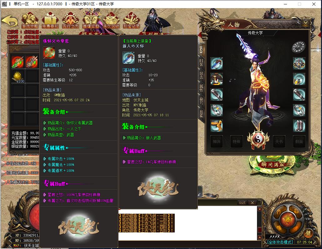 最新伏天记专属神器微变单职业传奇带假人服务端