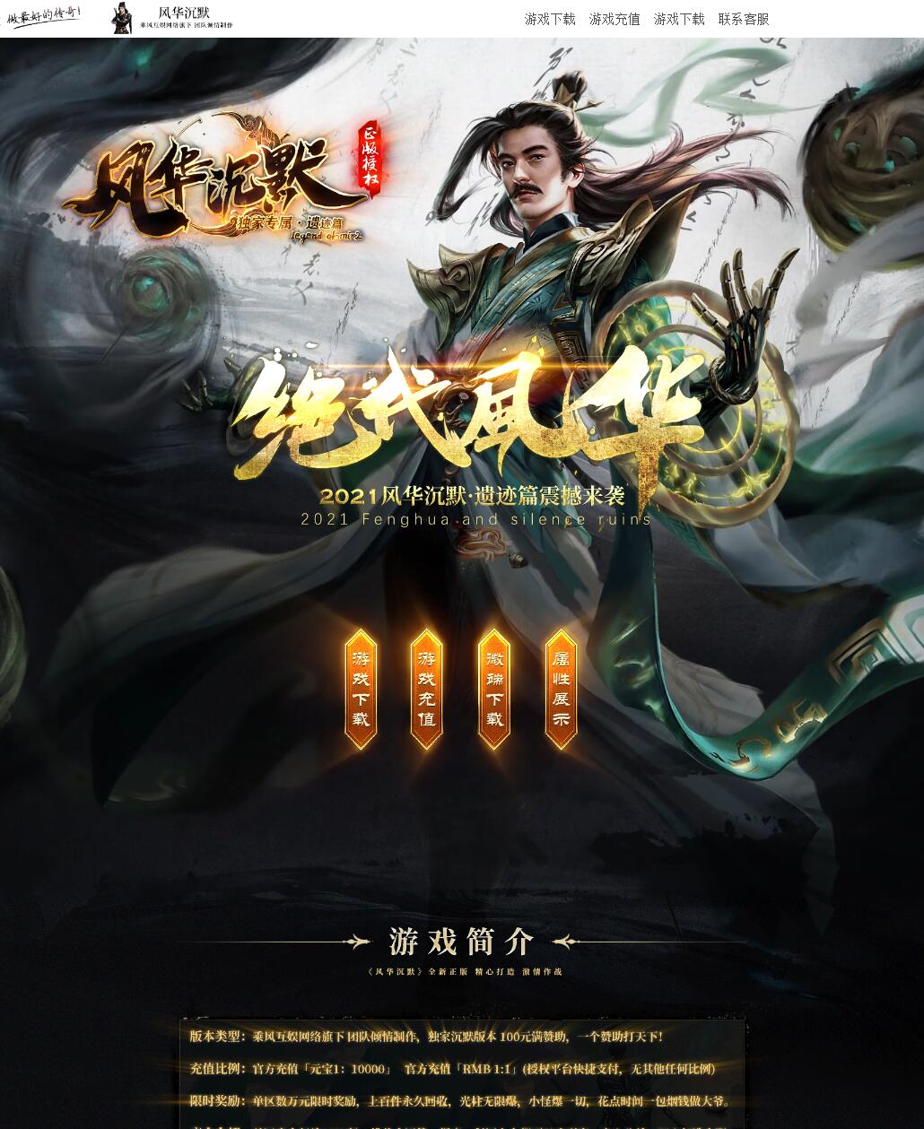 最新独家风华沉默遗迹篇打金单职业传奇带假人服务端