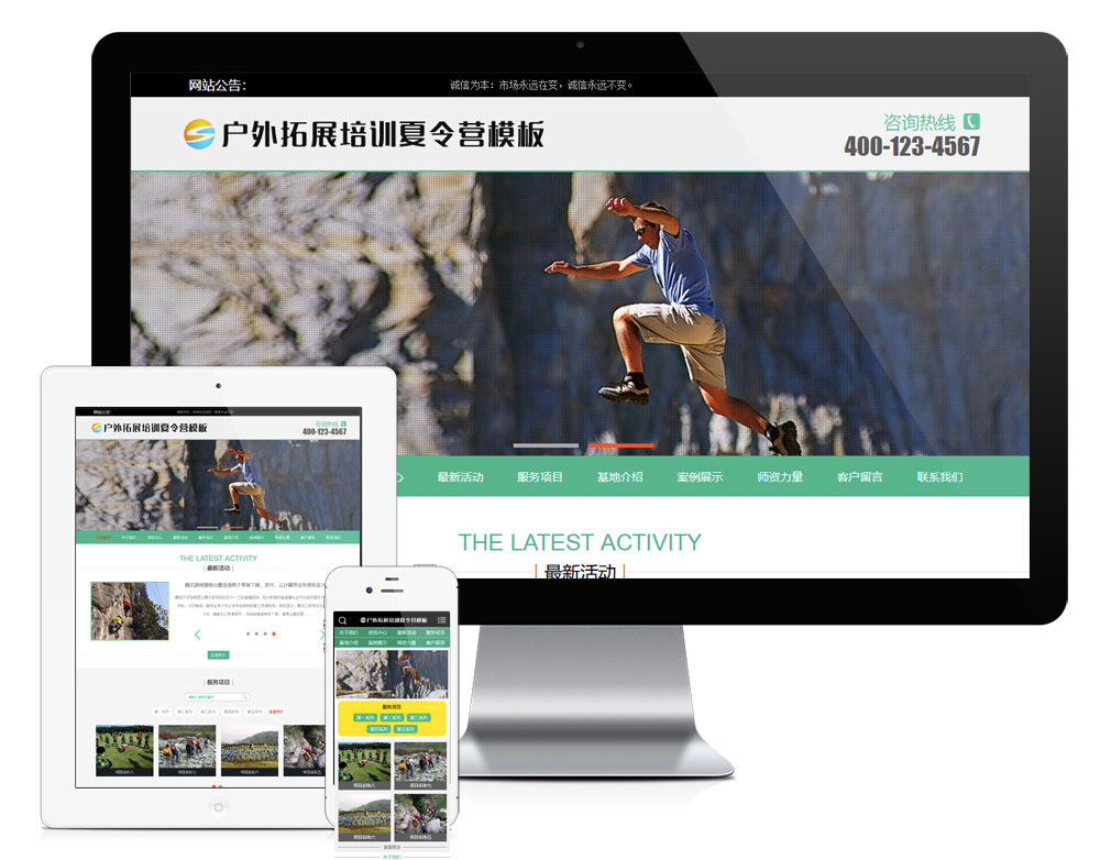 易优cms户外扩展培训夏令营网站模板源码带手机版