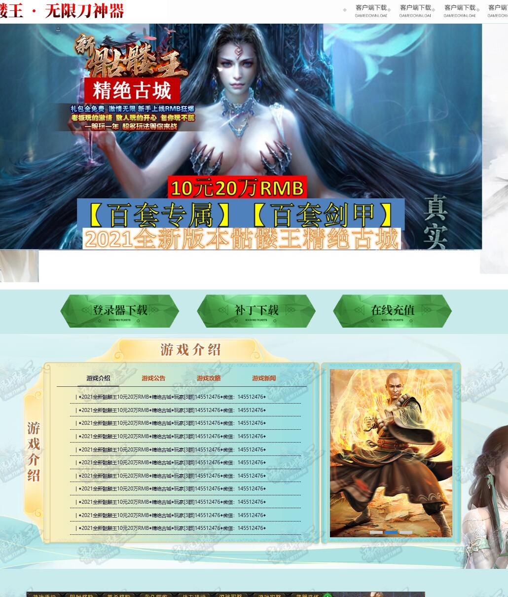 最新全新骷髅王精绝古城神器无限刀速单职业传奇版本