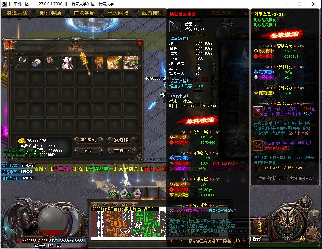最新全新骷髅王精绝古城神器无限刀速单职业传奇版本