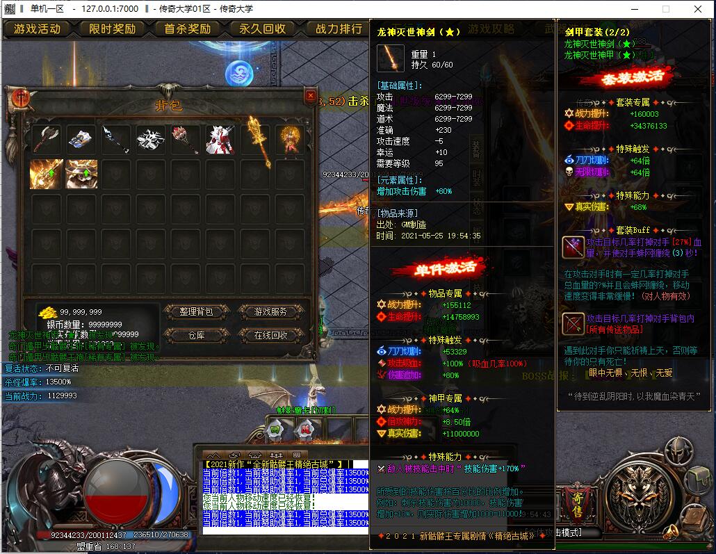 最新全新骷髅王精绝古城神器无限刀速单职业传奇版本