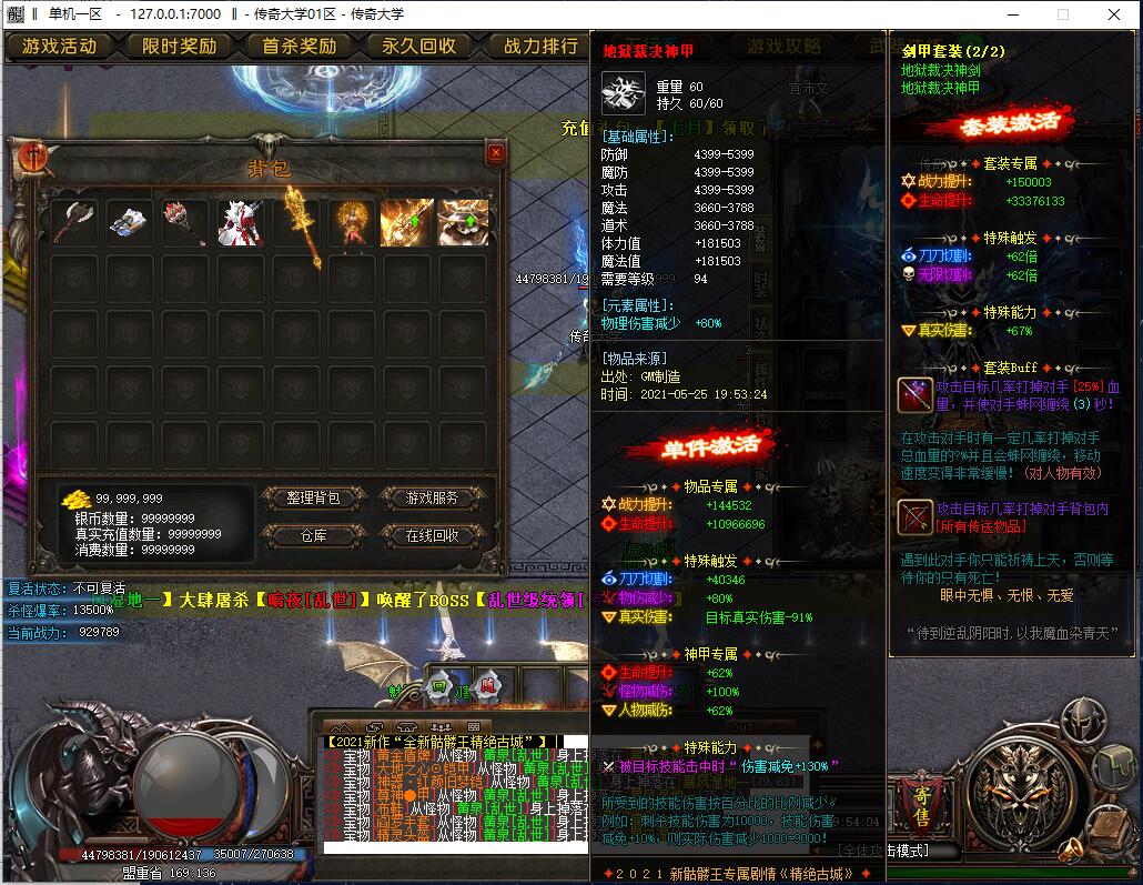 最新全新骷髅王精绝古城神器无限刀速单职业传奇版本