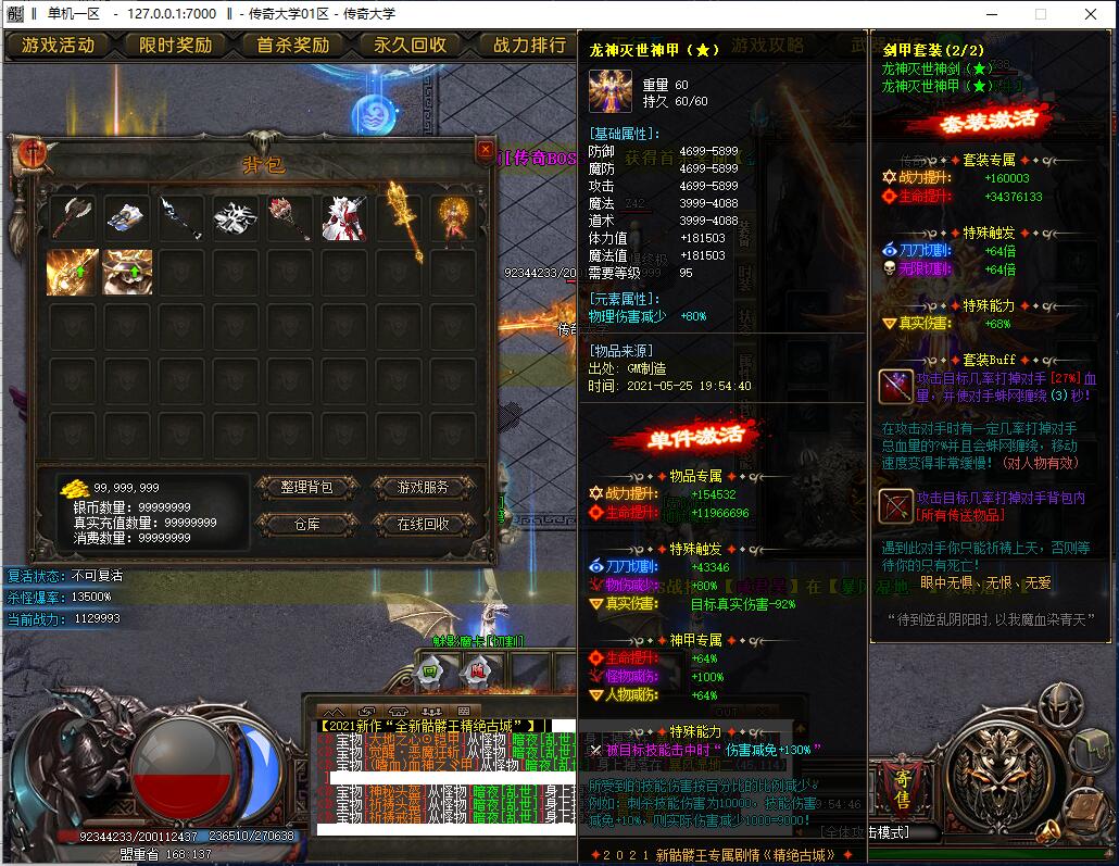 最新全新骷髅王精绝古城神器无限刀速单职业传奇版本