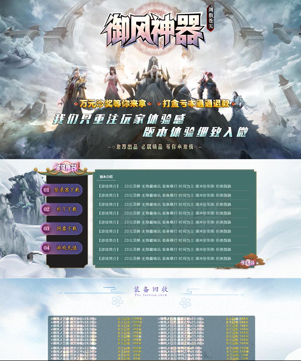 最新御风神器带假人单职打金中变传奇版本