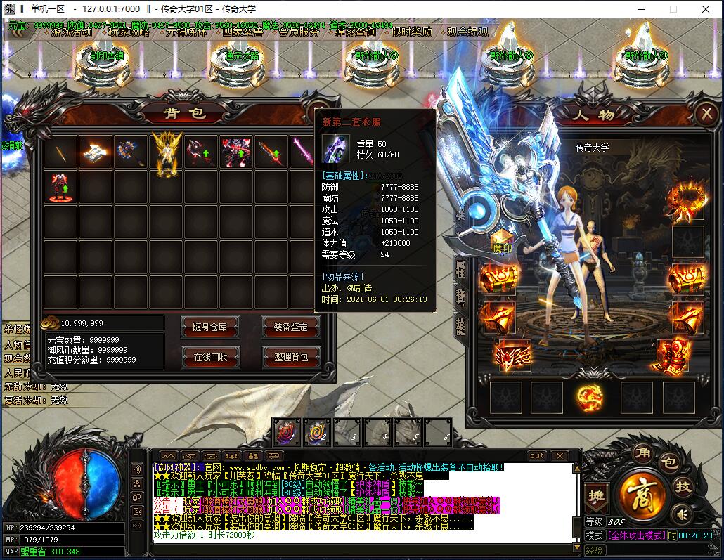 最新御风神器带假人单职打金中变传奇版本