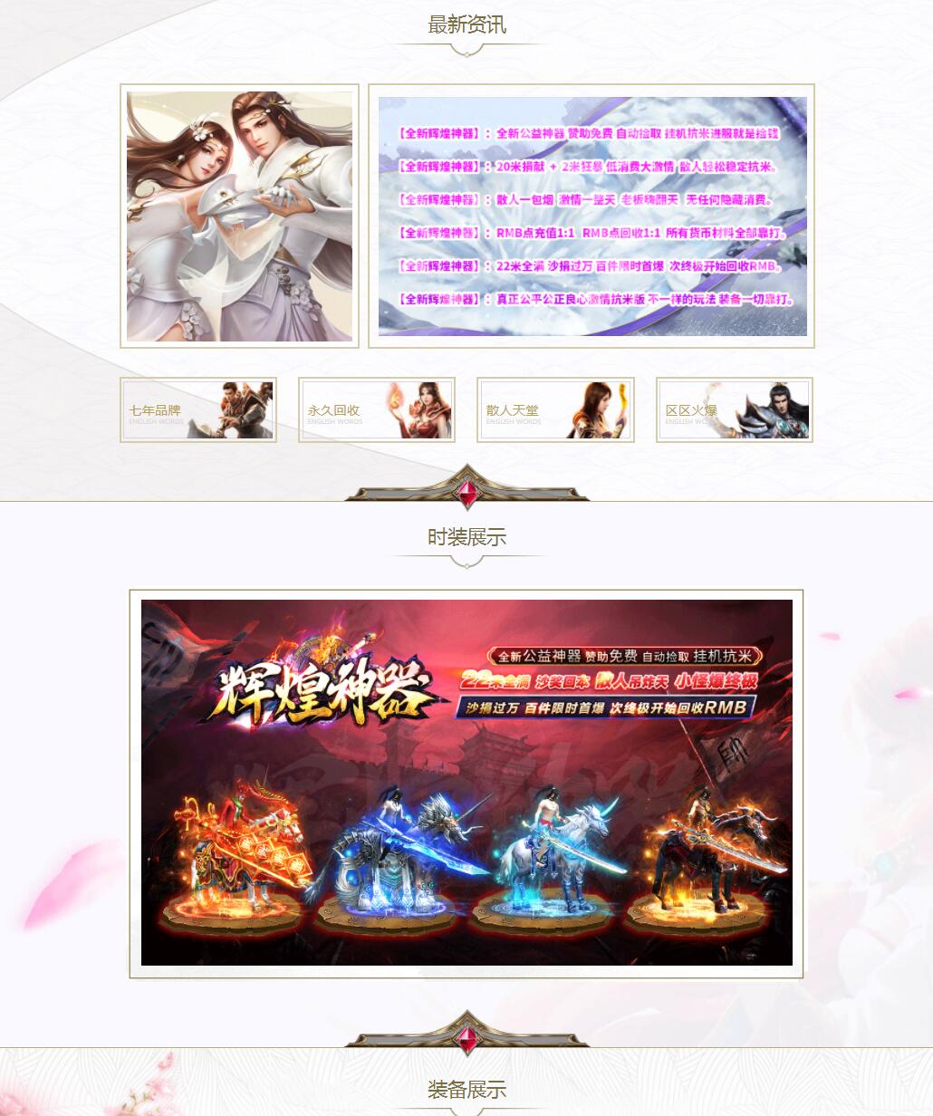 全新辉煌神器公益单职业传奇带假人版本