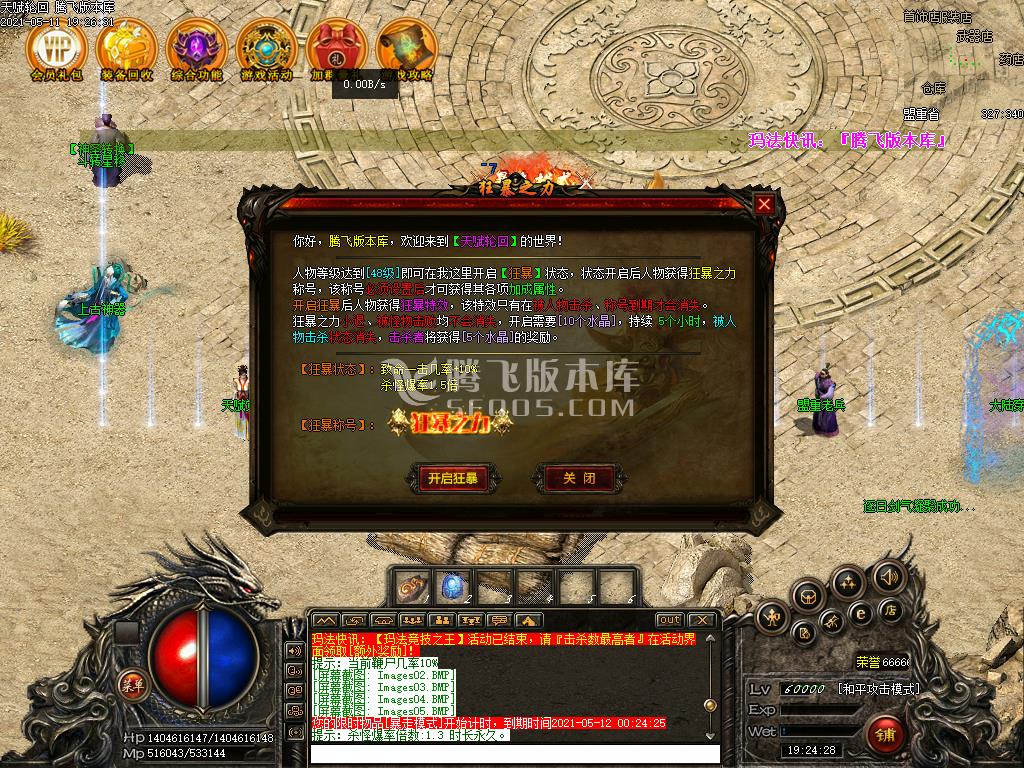 最新天赋轮回新纪元复古三职业-带假人-狂暴之力-乾坤神炉-天赋觉醒-GEE引擎