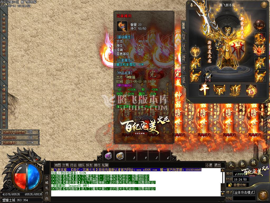 最新百亿完美火龙百倍狂暴版三职业-带假人带光柱-沙城捐献-自动回收
