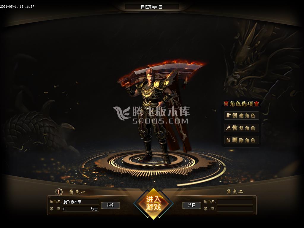 最新百亿完美火龙百倍狂暴版三职业-带假人带光柱-沙城捐献-自动回收