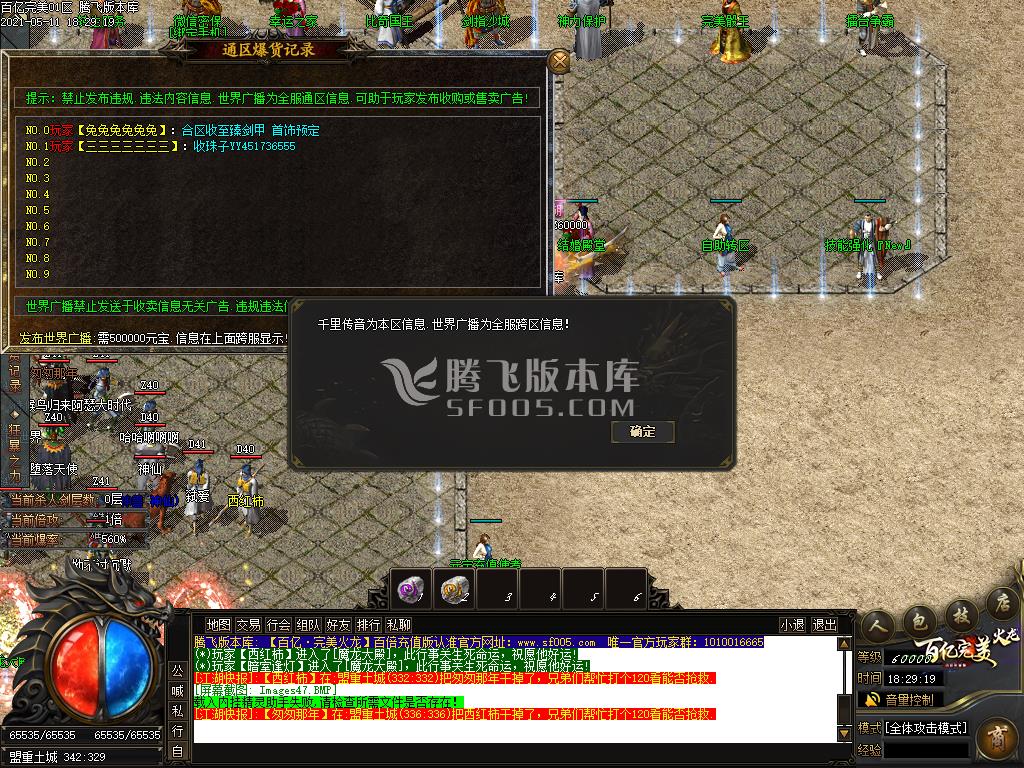 最新百亿完美火龙百倍狂暴版三职业-带假人带光柱-沙城捐献-自动回收