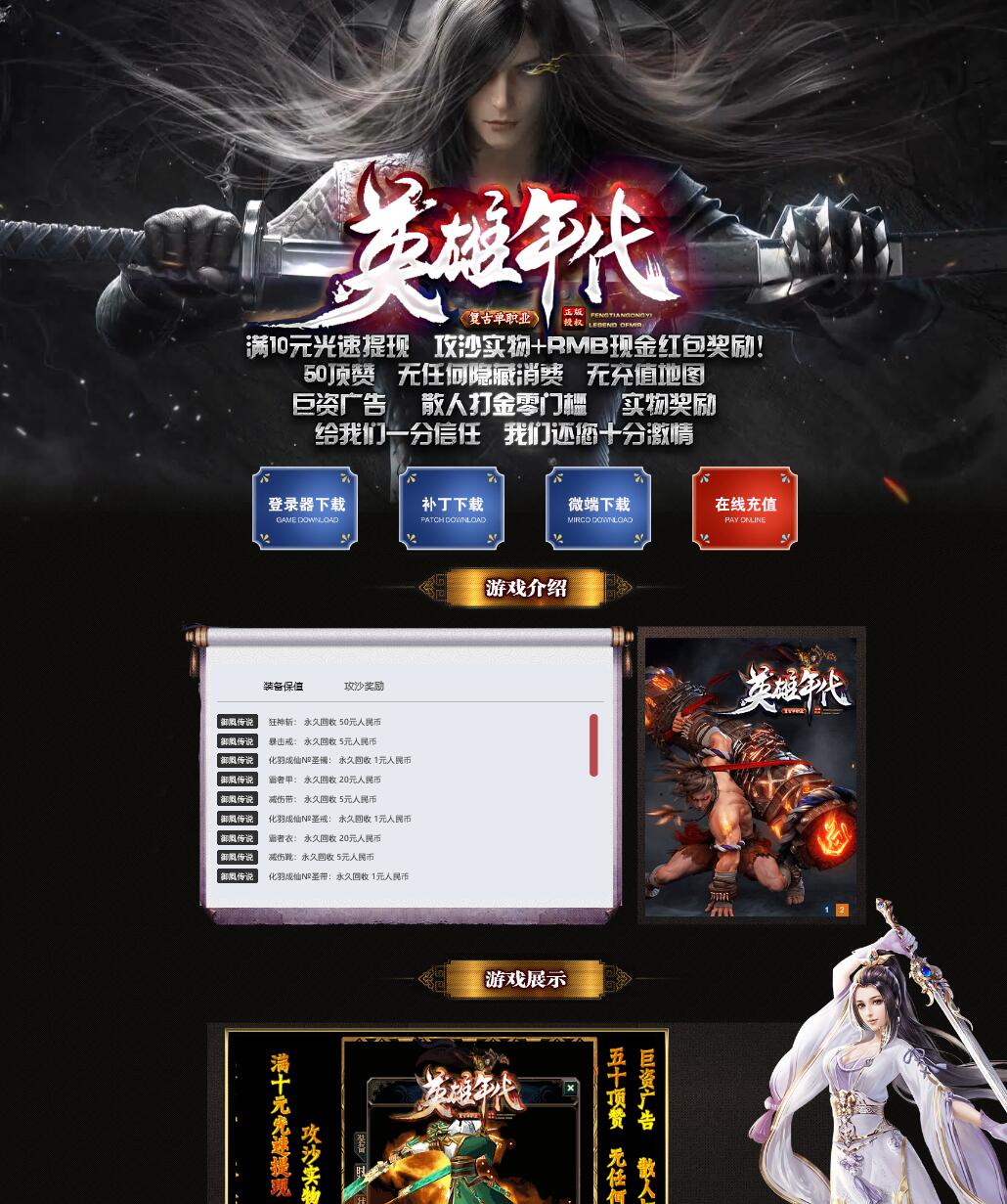 最新复古英雄年代散人打金单职业传奇服务端
