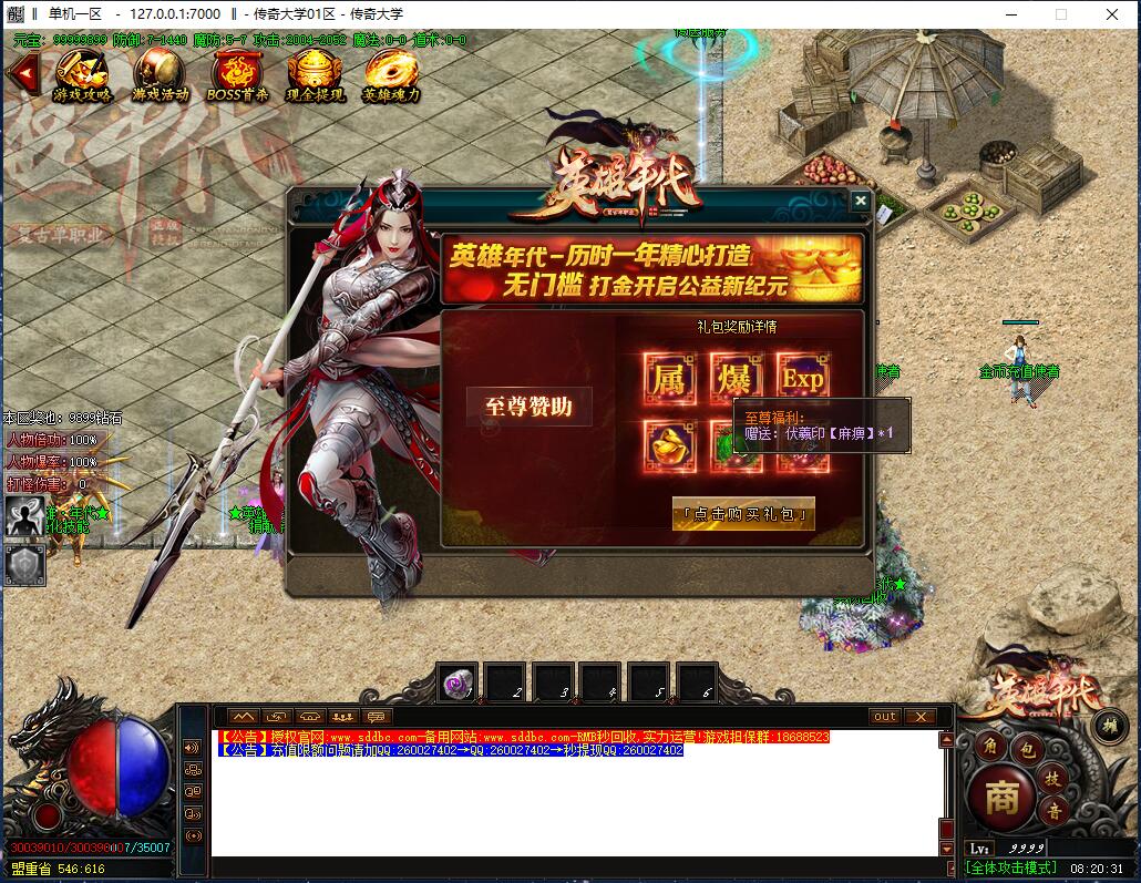 最新复古英雄年代散人打金单职业传奇服务端