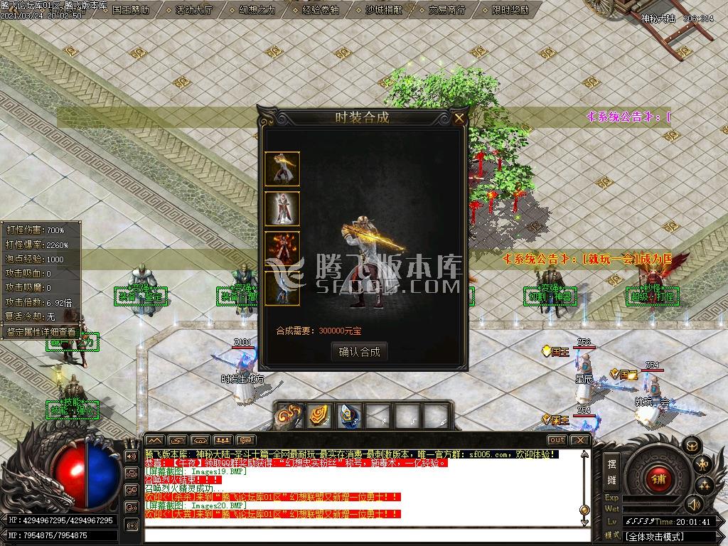 最新新神秘大陆圣斗士篇**单职业传-带假人光柱-自动回收-沙城捐献