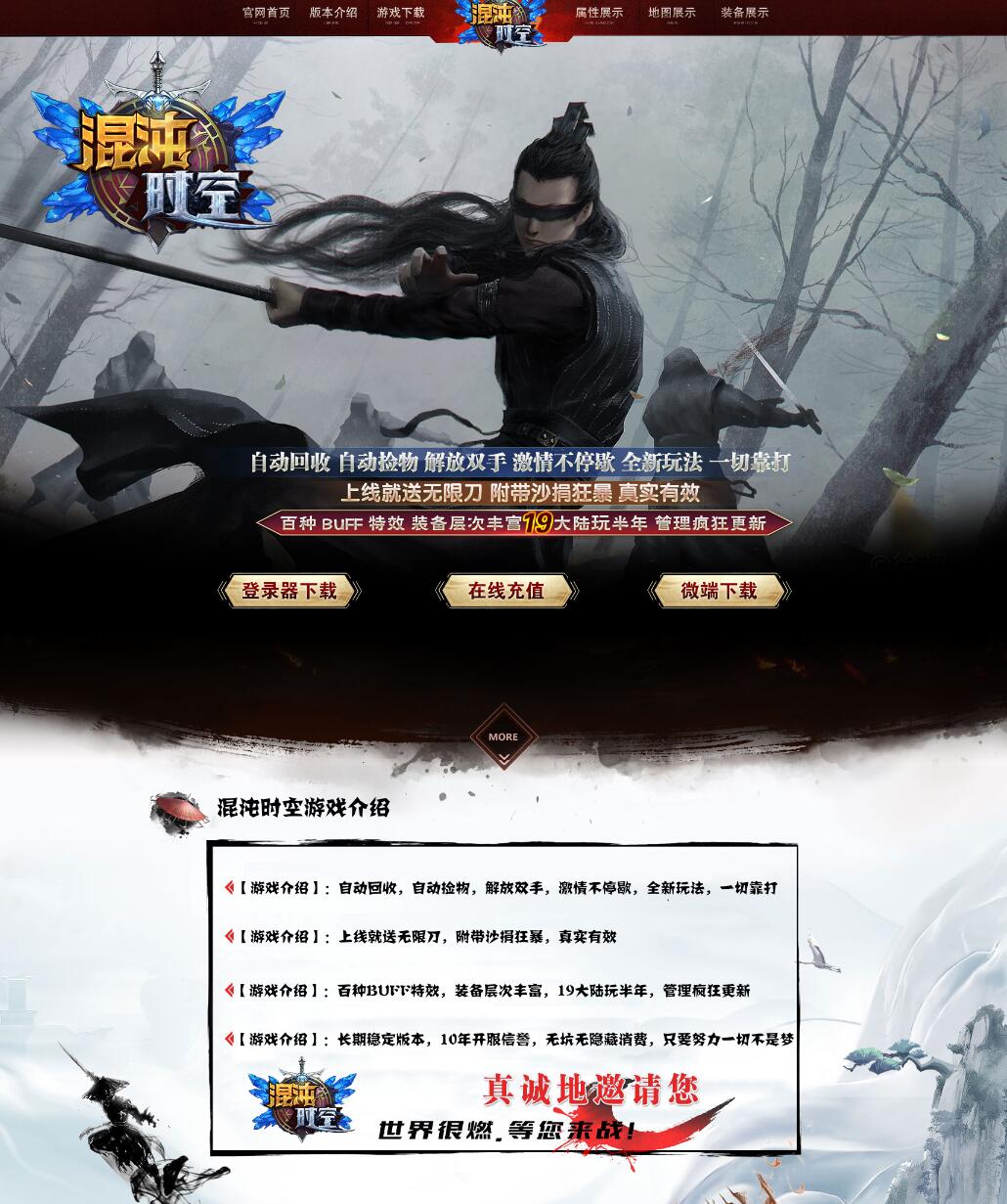 最新混沌时空19大陆无限刀单职业传奇变态版本