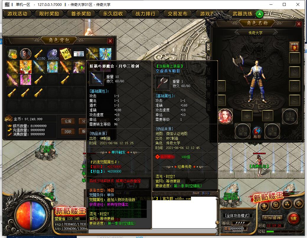 最新混沌时空19大陆无限刀单职业传奇变态版本