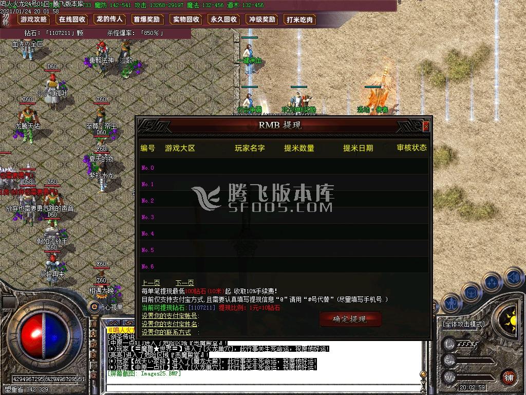 最新独家鸣人火龙三职业复古公益-带假人攻略-沙捐-爵位捐献