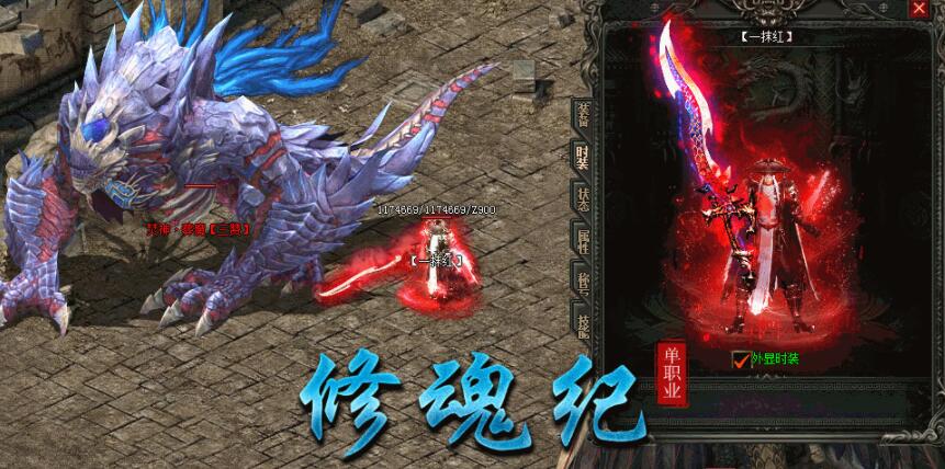修魂纪单职业传奇